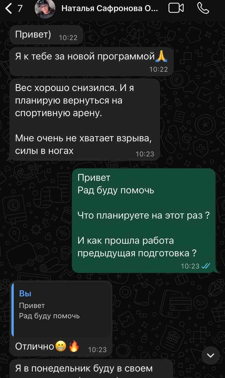 Отзыв ученика в переписке