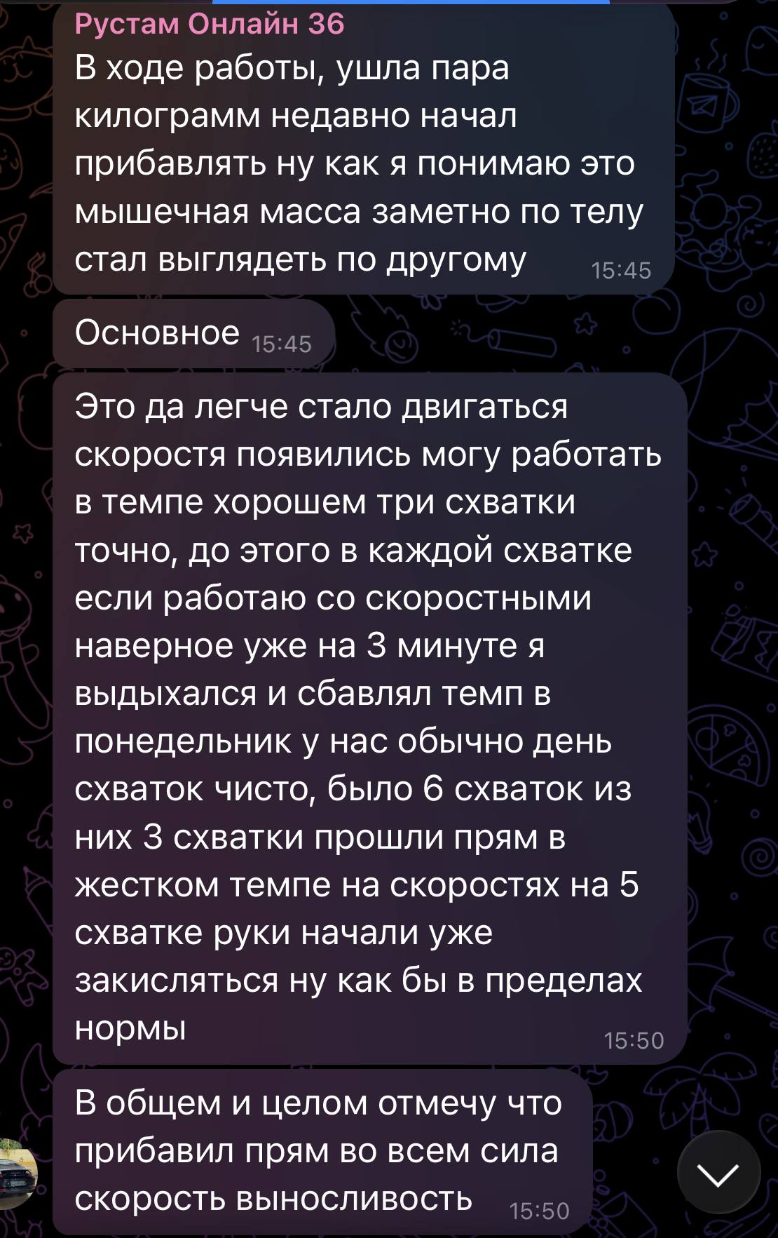 Отзыв ученика в переписке